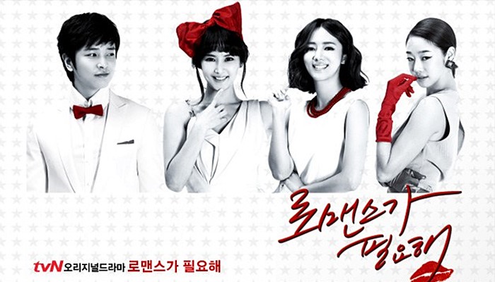 [Korea] I Need Romance