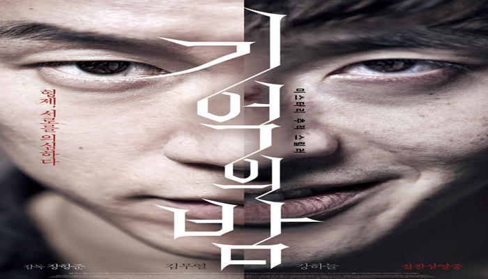 [Korea] Forgotten – Movie