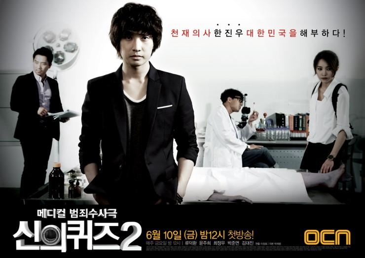 [Korea] Gottes Quiz – 4 Staffeln