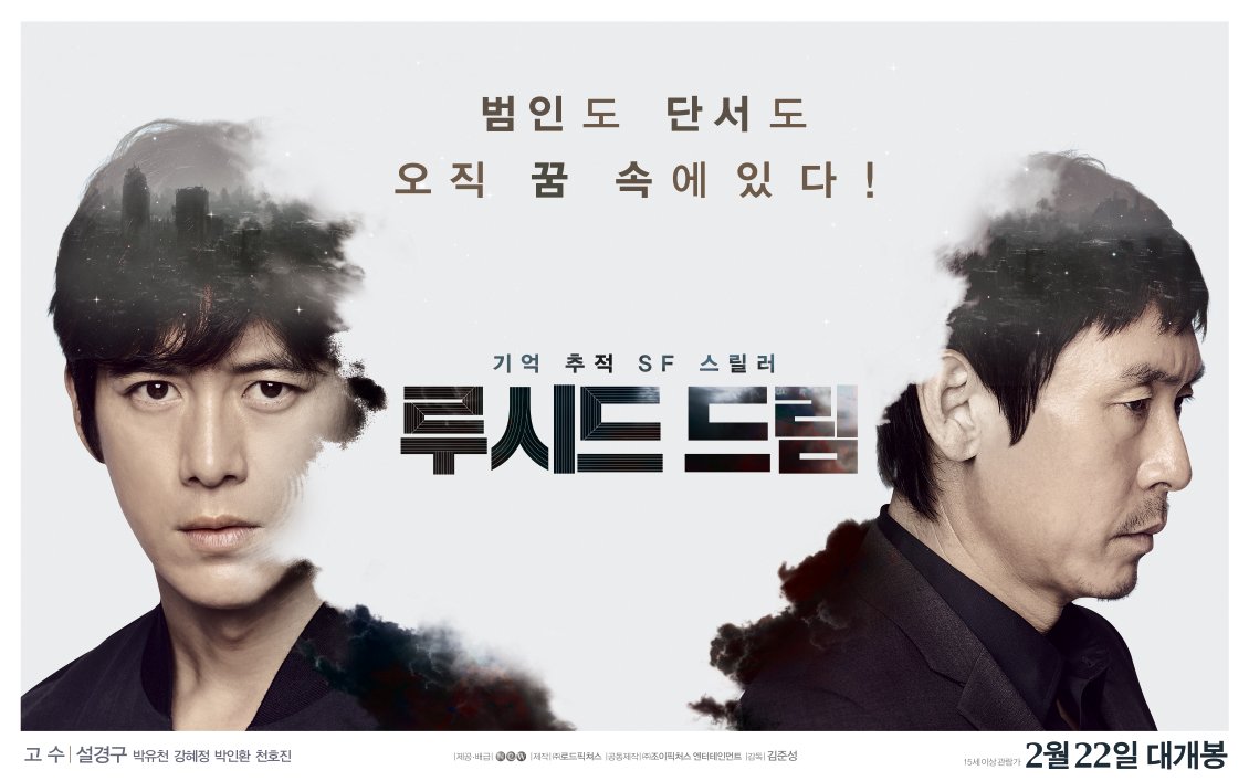 [Korea] Lucid Dream – Movie