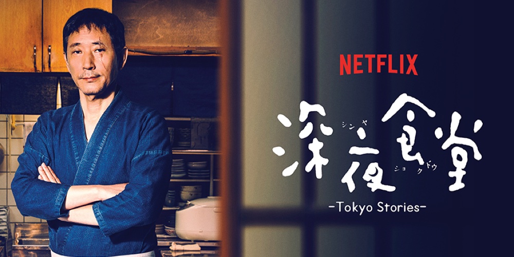 [Japan] Midnight Diner: Tokyo Stories