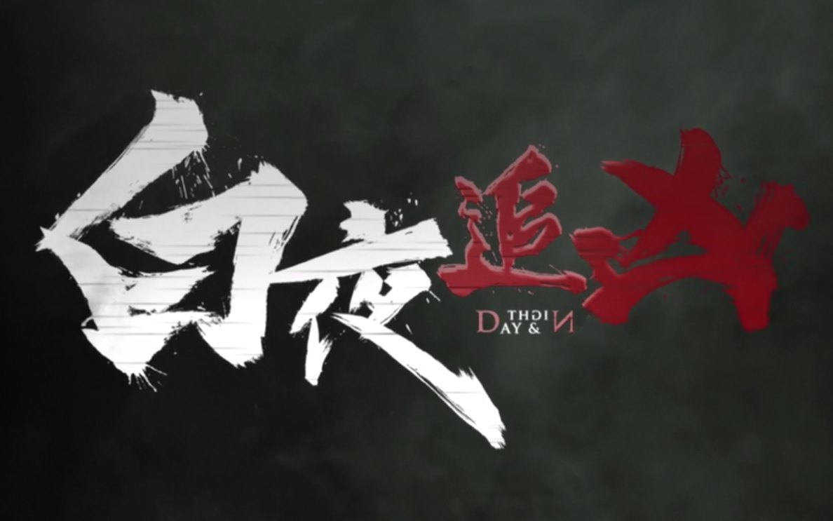 [China] Day and Night