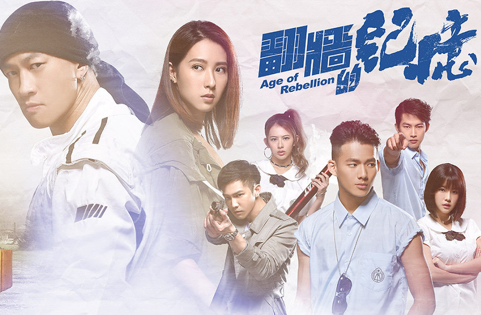 [Taiwan] Age of Rebellion